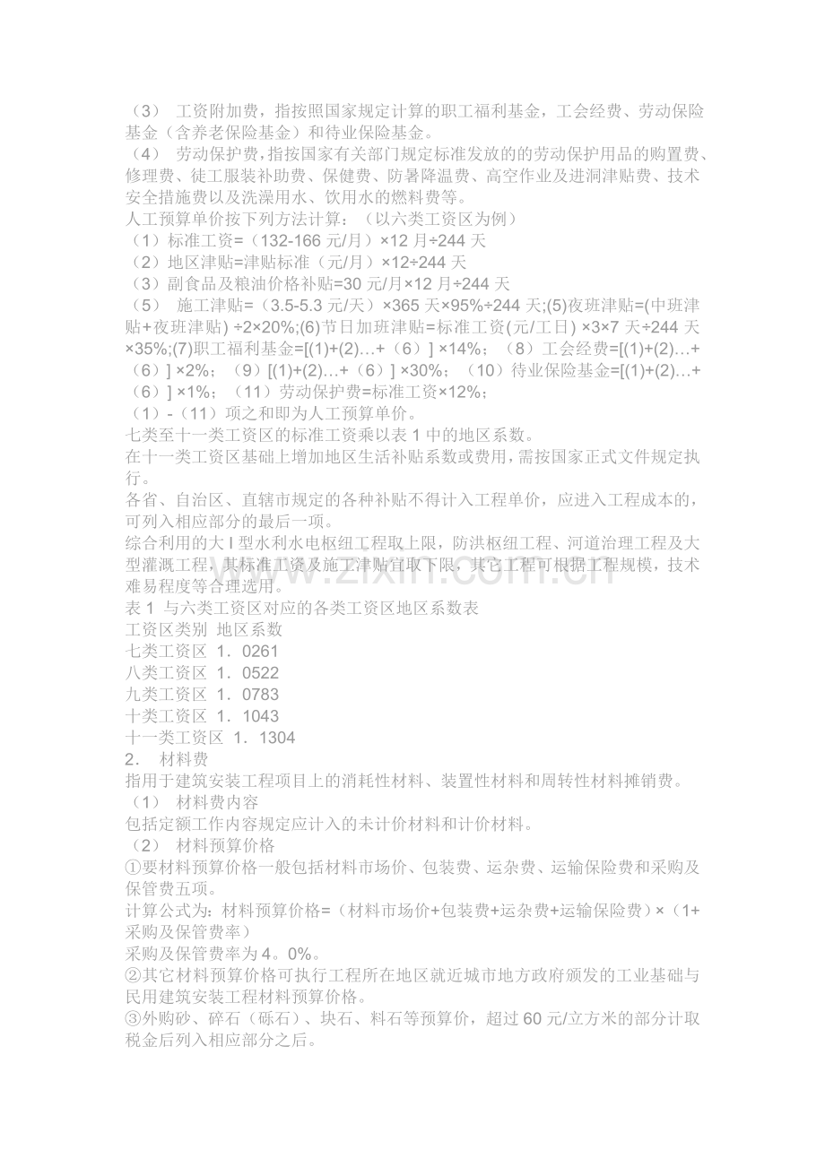 水利工程编制规定.doc_第2页