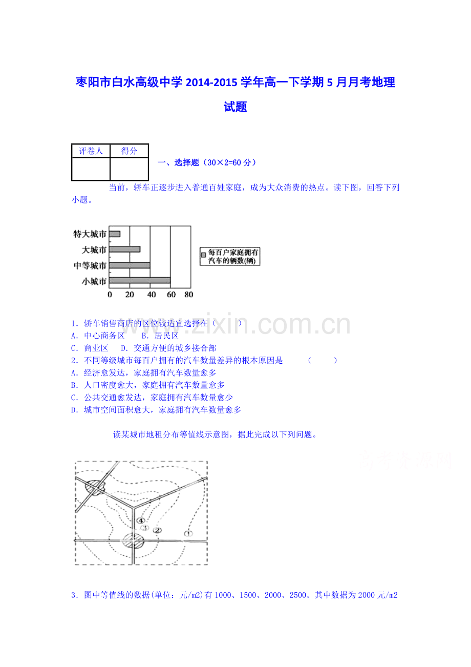 高一地理下册5月月考检测试题2.doc_第1页