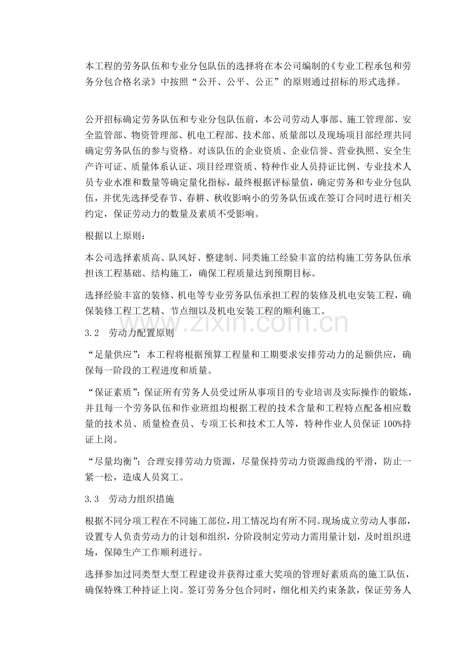 3--劳动力、施工机械和主要物资使用计划.doc_第2页