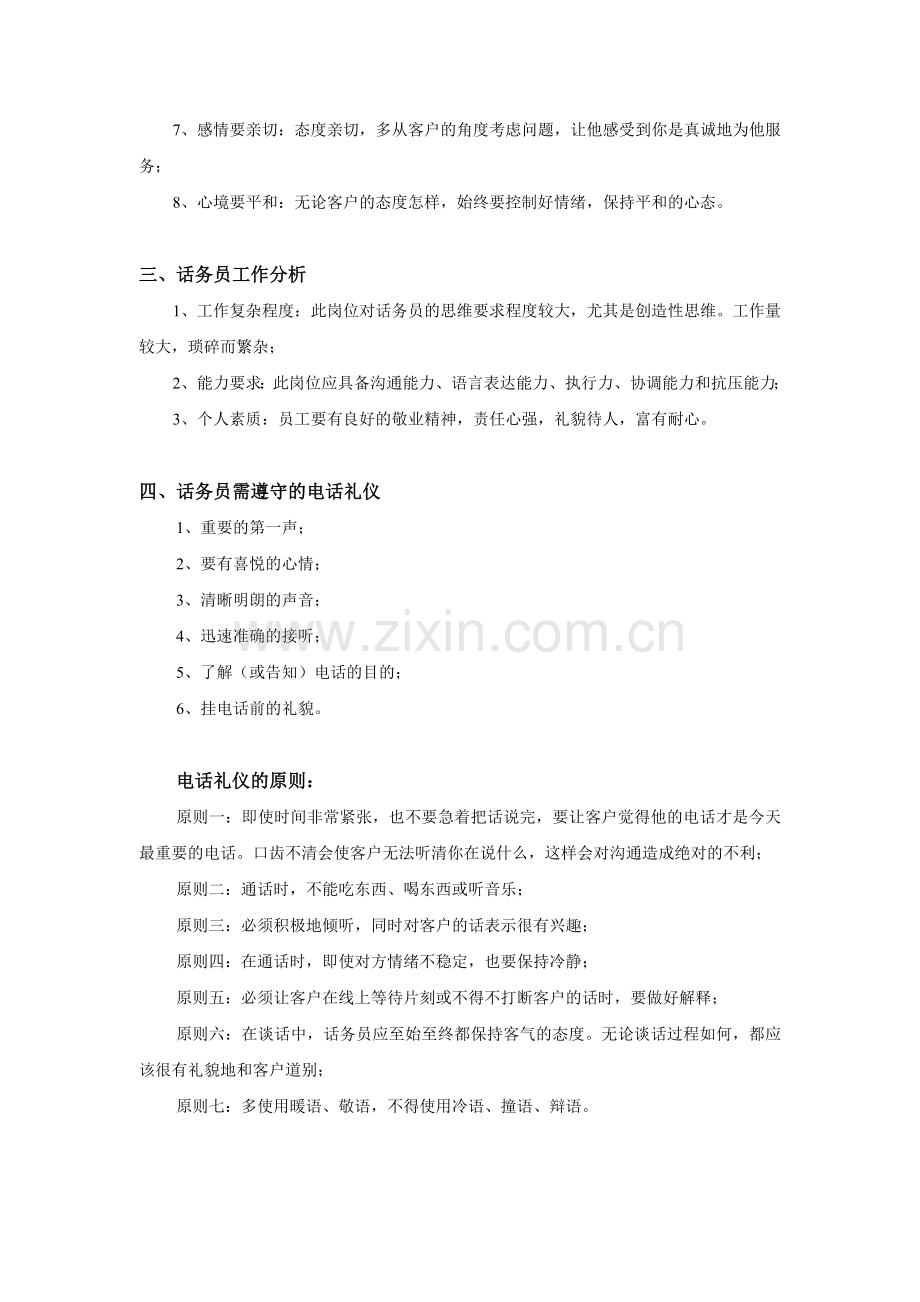 话务员培训.doc_第2页