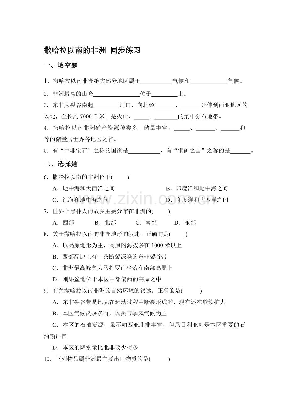 2015-2016学年八年级地理下册知识点训练题32.doc_第1页