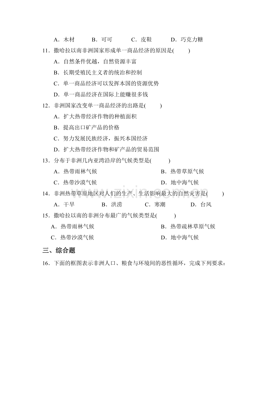 2015-2016学年八年级地理下册知识点训练题32.doc_第2页