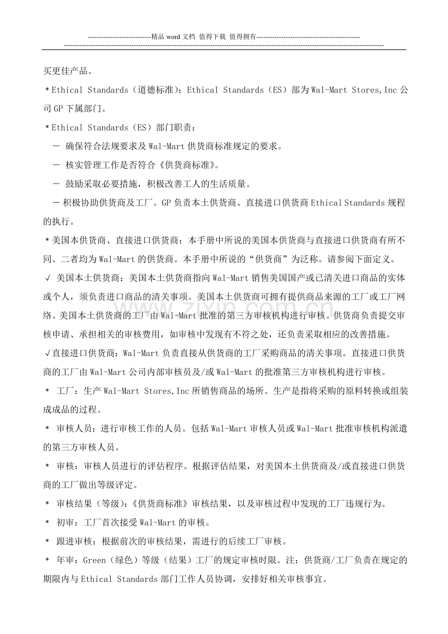 沃尔玛供应商手册.doc_第2页