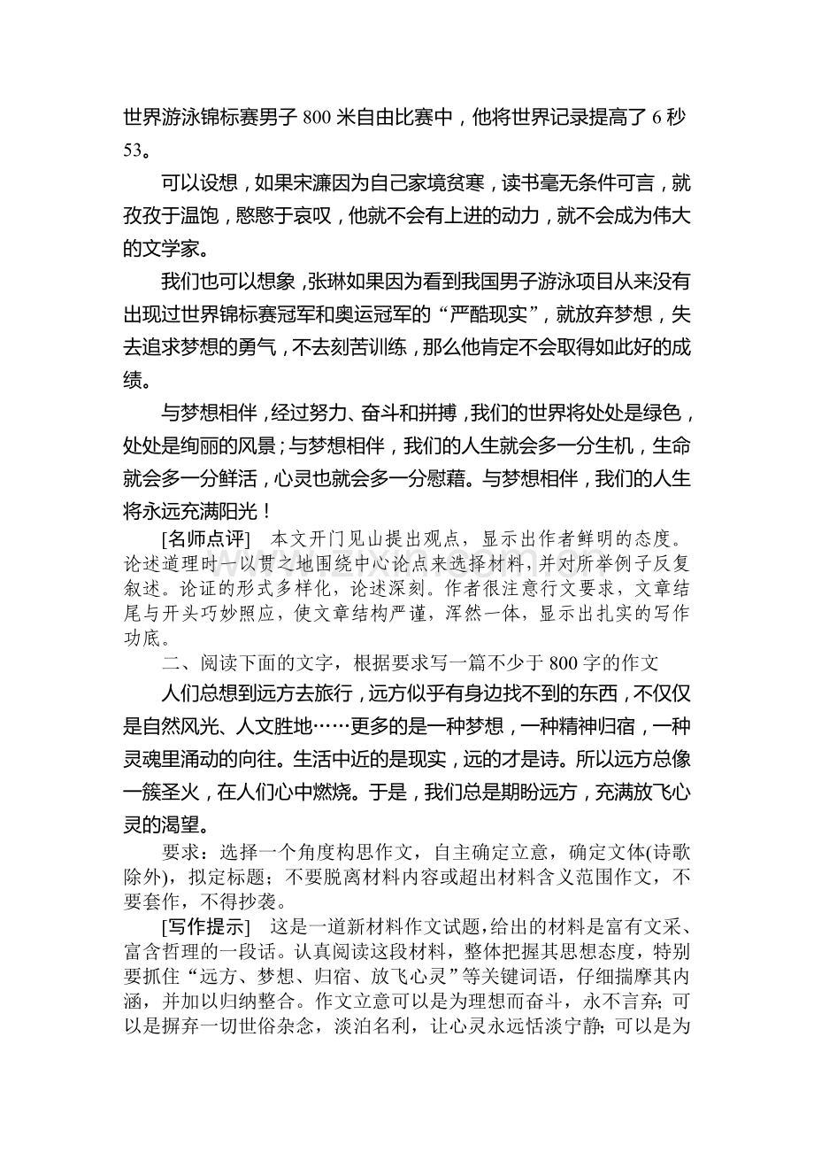 高三语文作文专项复习3.doc_第2页