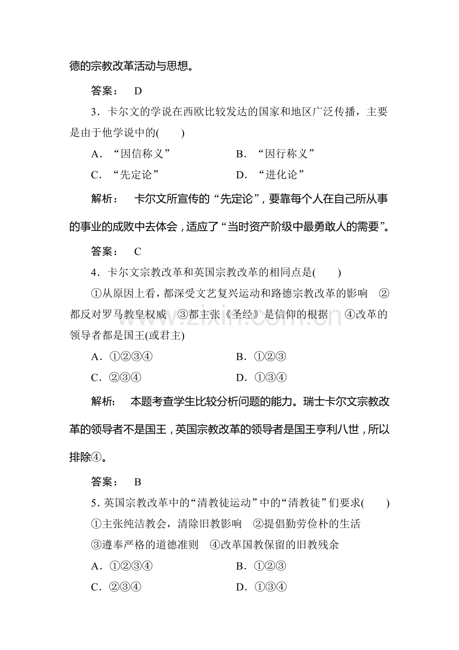 高二历史上册专题综合调研检测试题15.doc_第2页