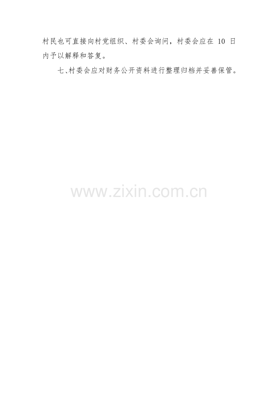 村级财务公开制度.doc_第2页