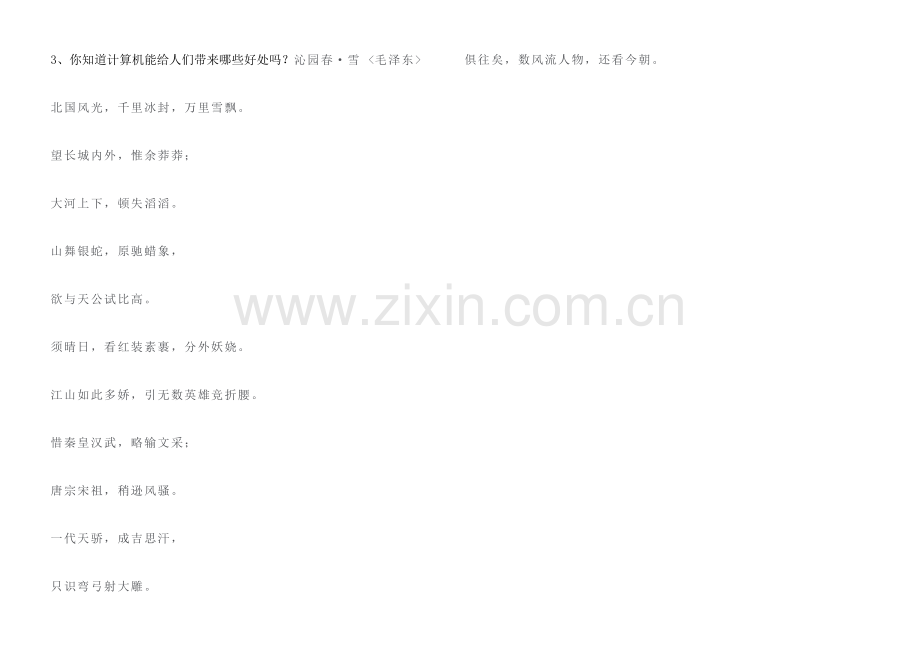 小学三年级信息技术期末测试试题.doc_第2页