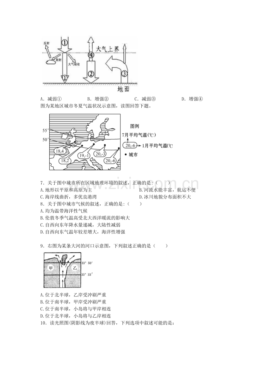 湖北省枣阳市2015-2016学年高一地理上册期中试题1.doc_第2页