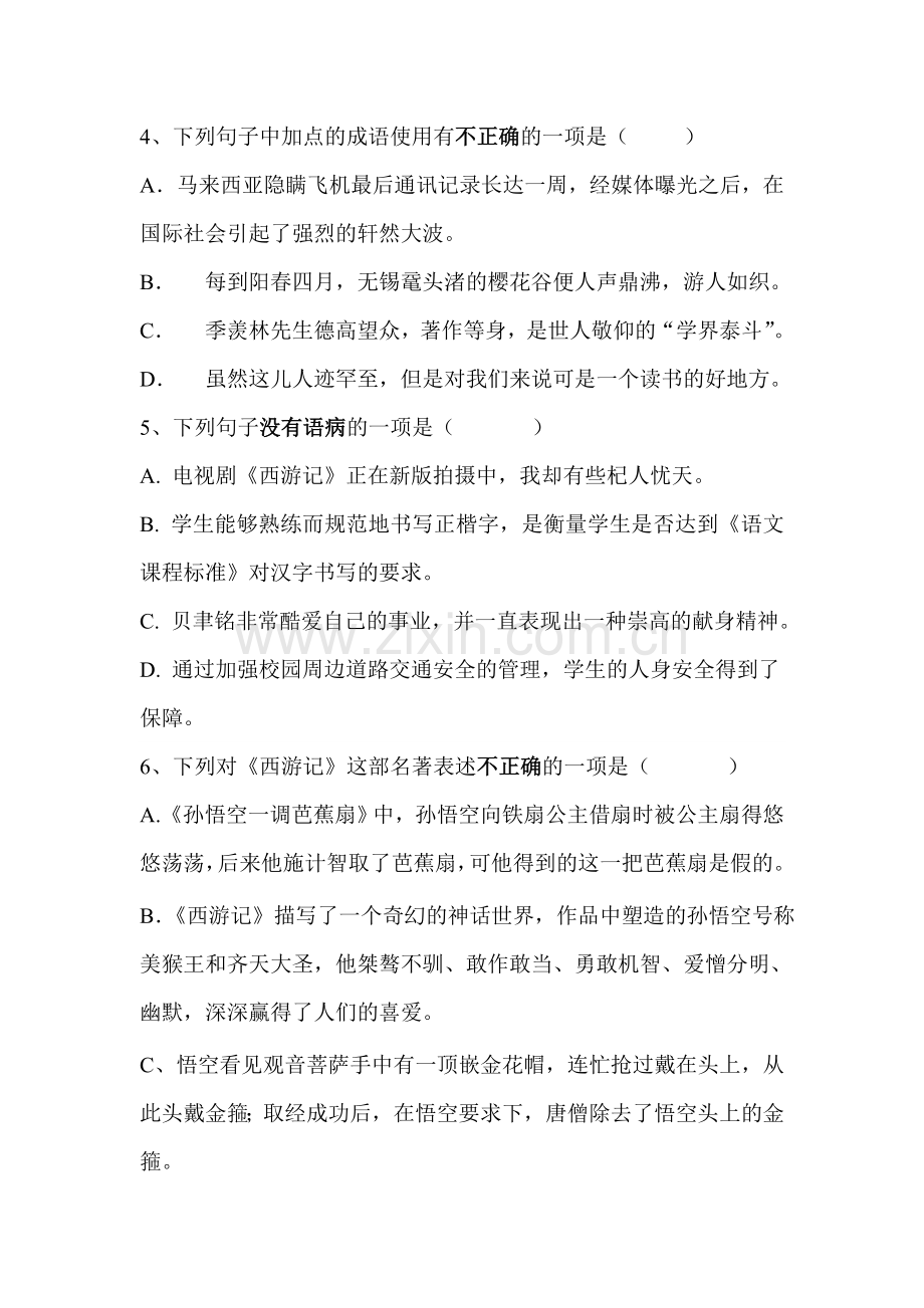 七年级语文下学期同步随堂练习17.doc_第2页