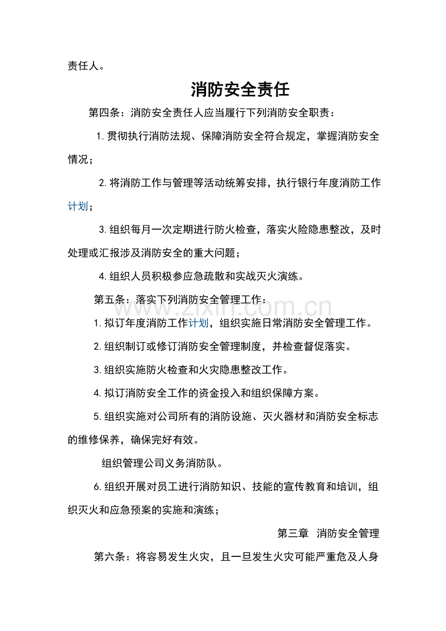 银行消防安全管理制度.doc_第2页
