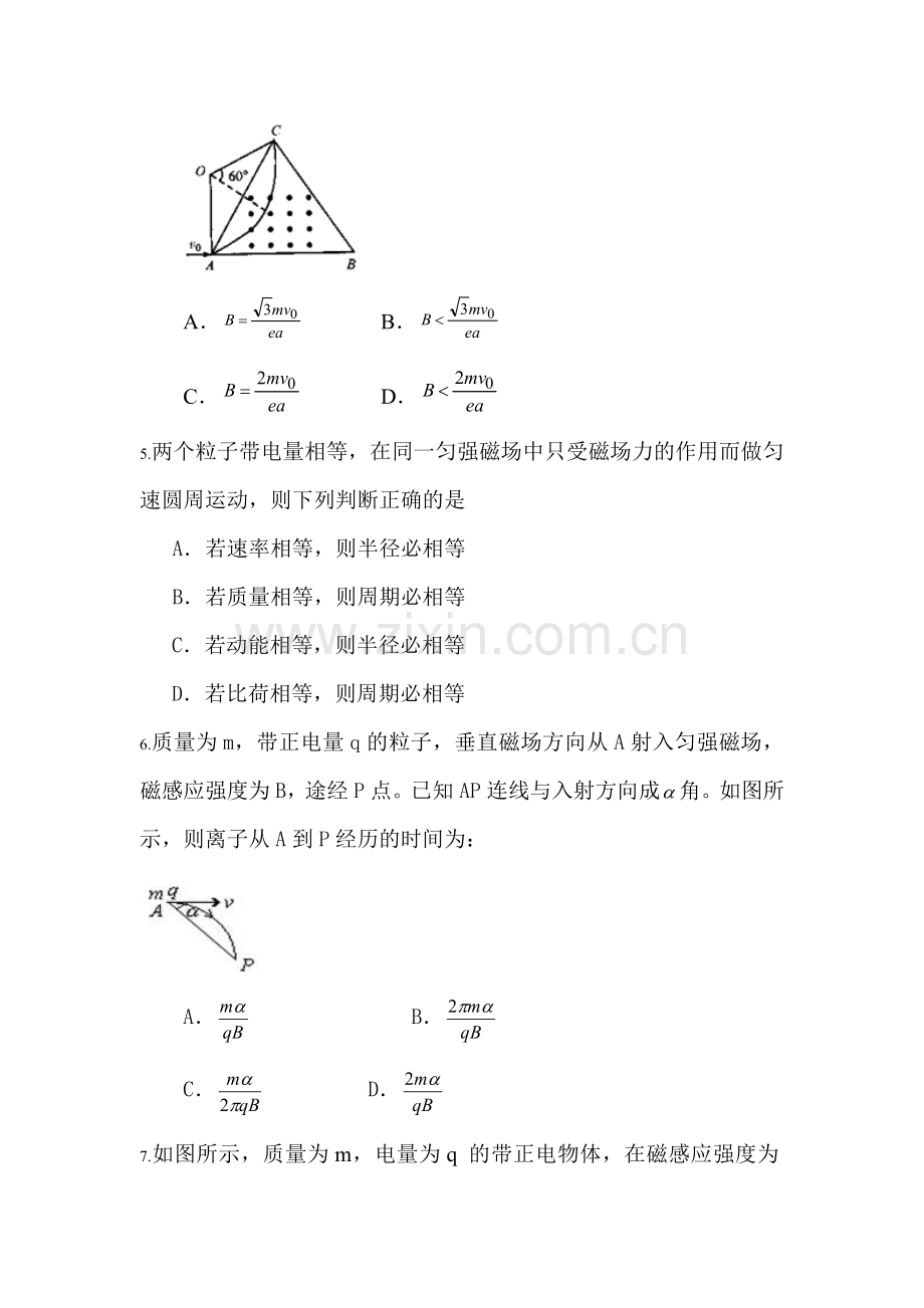 高三物理二轮复习跟踪测试题1.doc_第2页