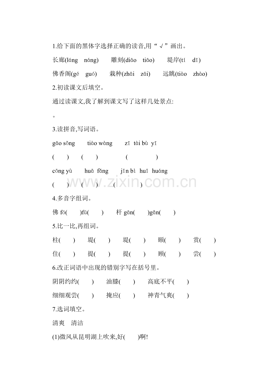 颐和园练习题3.doc_第1页