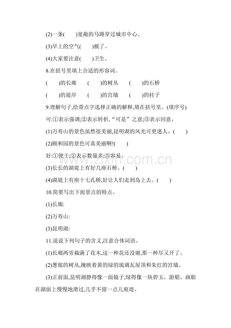 颐和园练习题3.doc_第2页