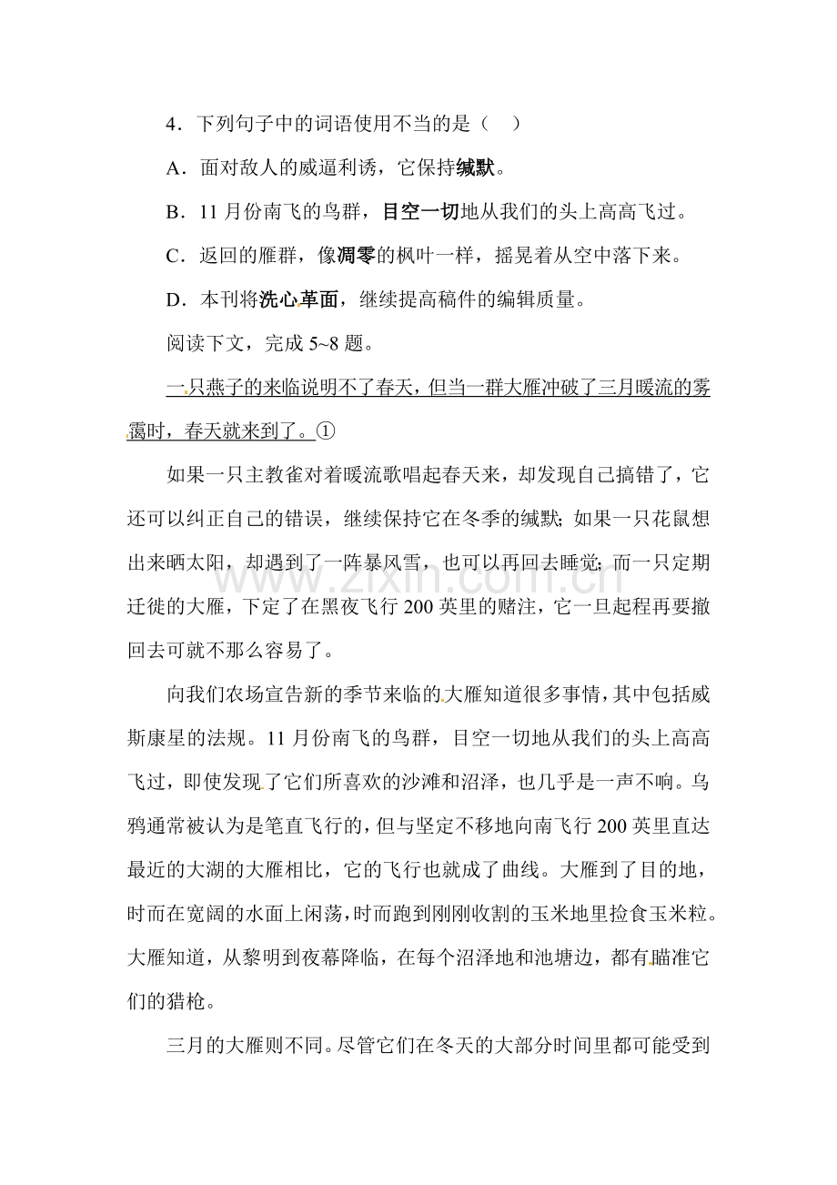 大雁归来同步练习2.doc_第2页