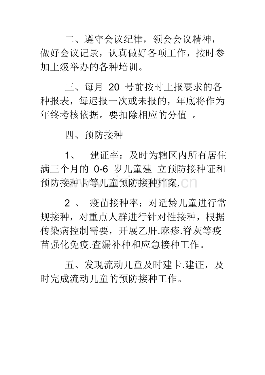 乡村医生月例会工作制度.doc_第2页