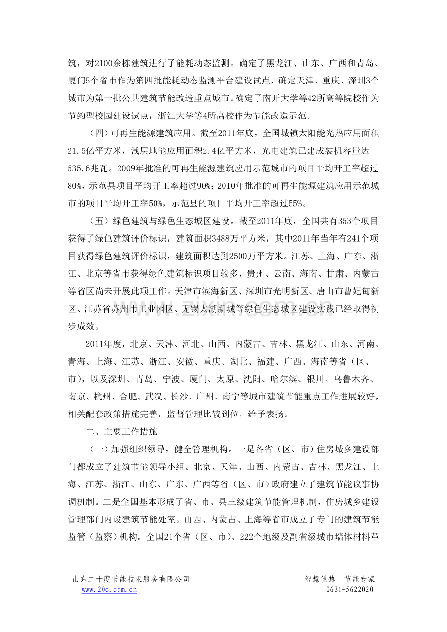 2011年全国住房城乡建设领域节能减排专项监督检查建筑节能检查情况通报.doc_第2页