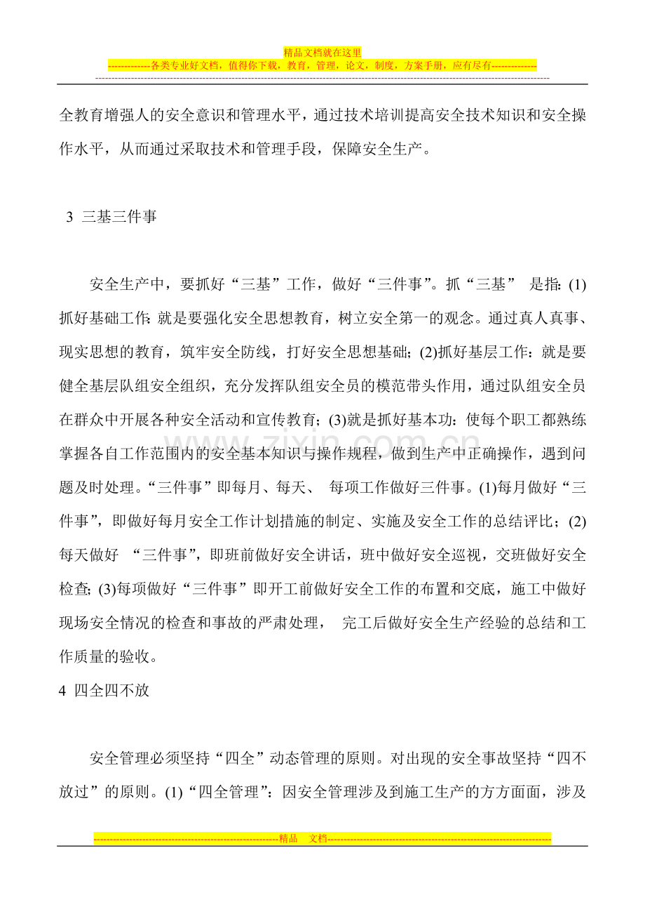工程项目安全管理10数字.docx_第2页