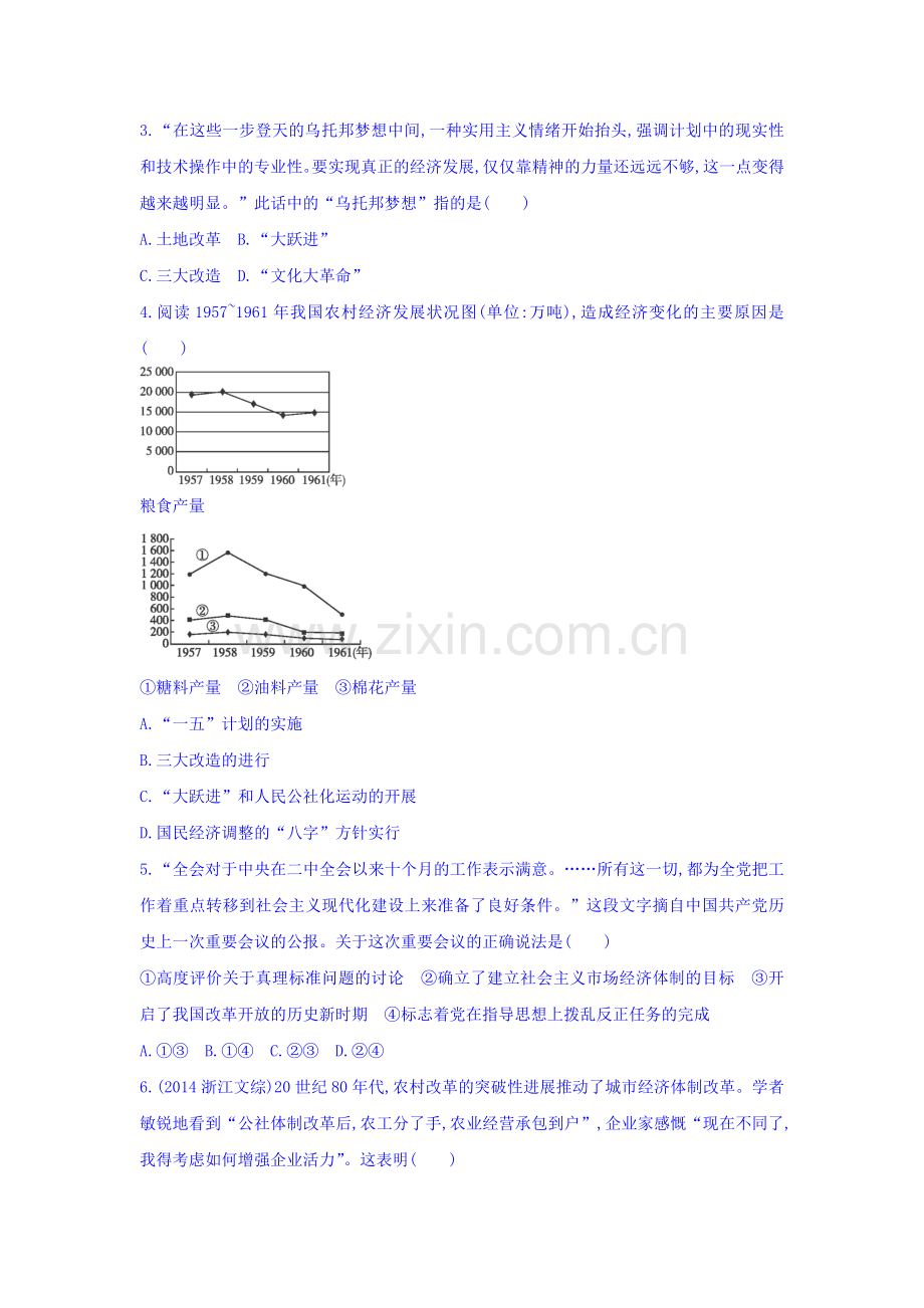 安徽省2016届高三历史第二轮复习高效课时检测题7.doc_第2页