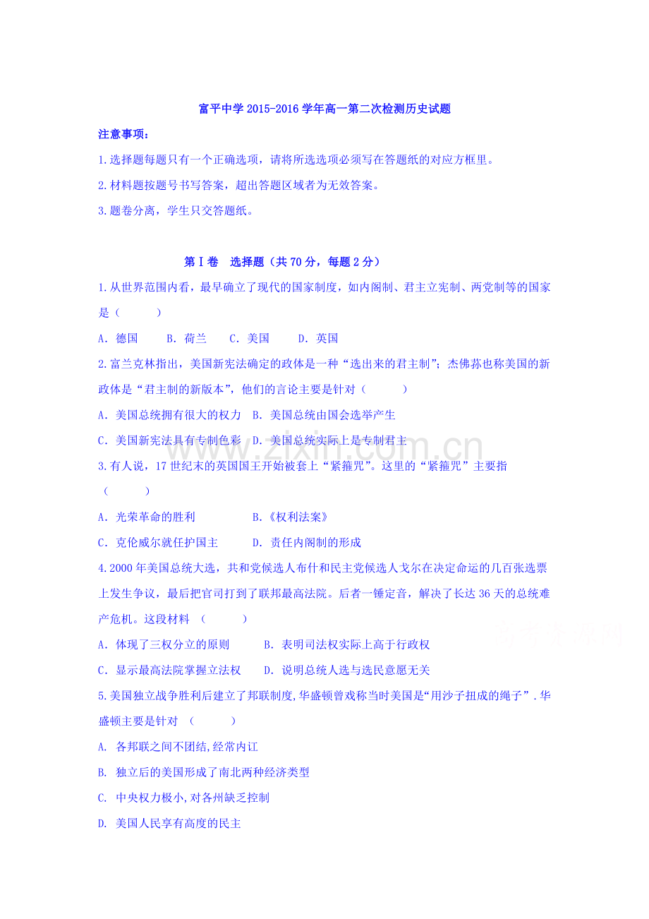 陕西省渭南市2015-2016学年高一历史上册第二次月考试题.doc_第1页