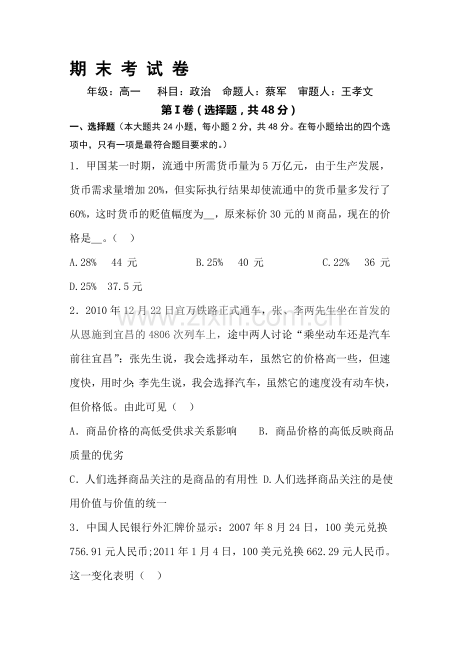 高一政治上册期末考试试题1.doc_第1页