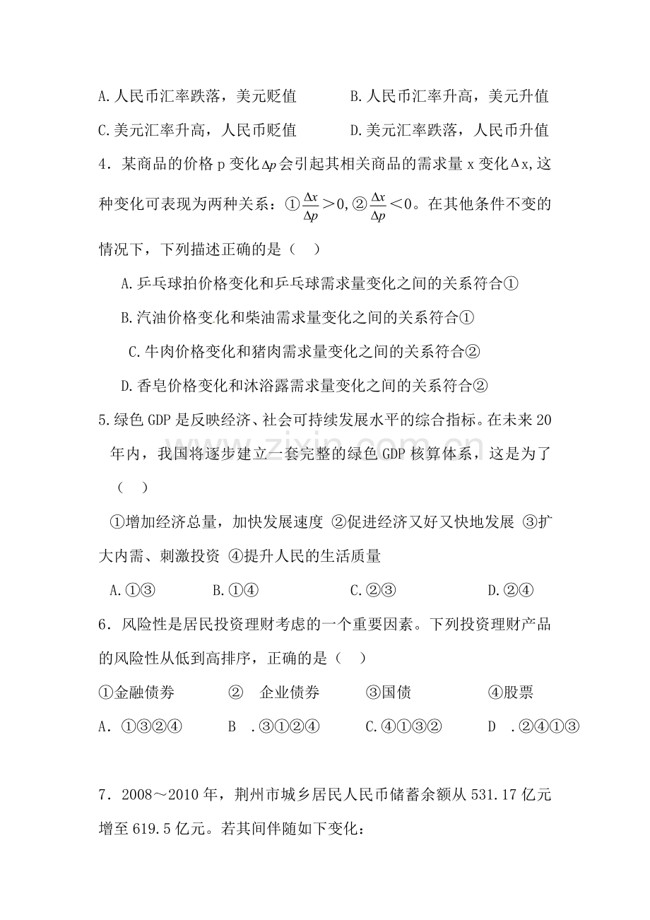 高一政治上册期末考试试题1.doc_第2页