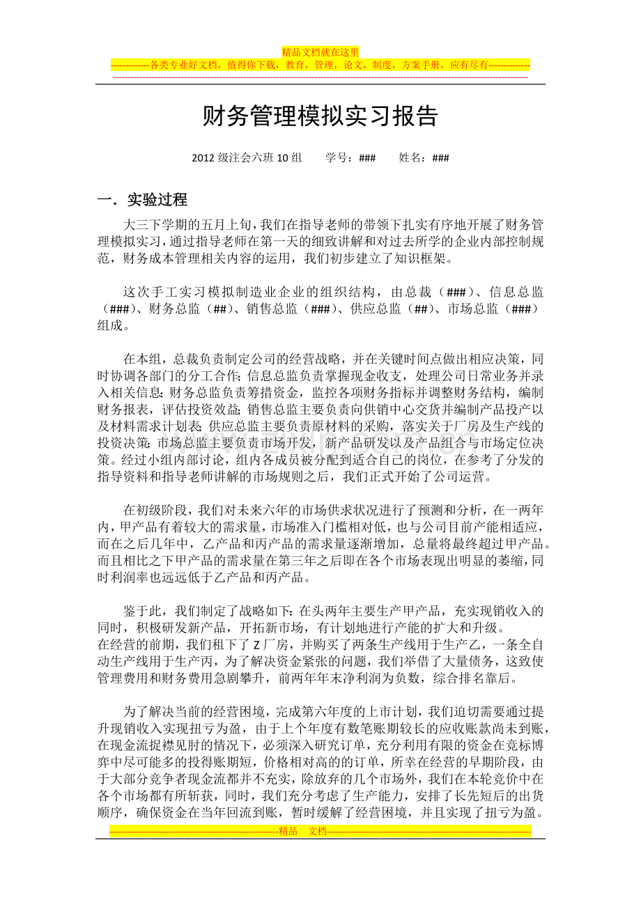 财务管理模拟实习报告.docx_第1页
