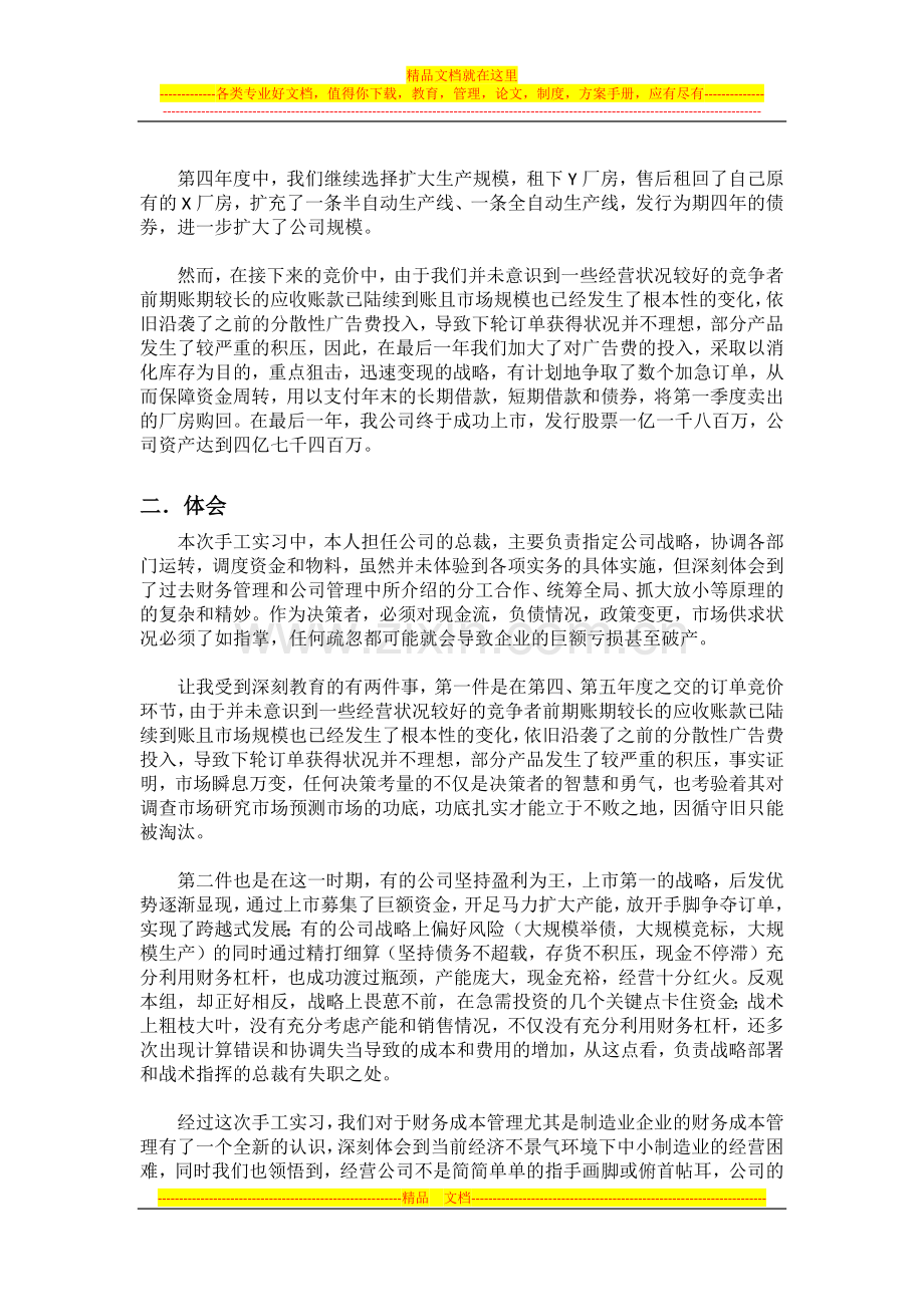 财务管理模拟实习报告.docx_第2页