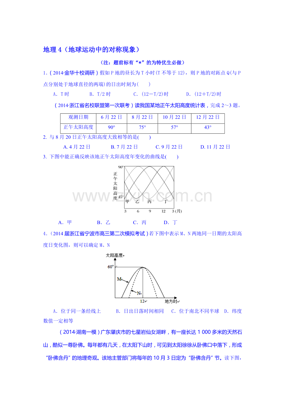 2016届高考地理考点知识专项训练4.doc_第1页
