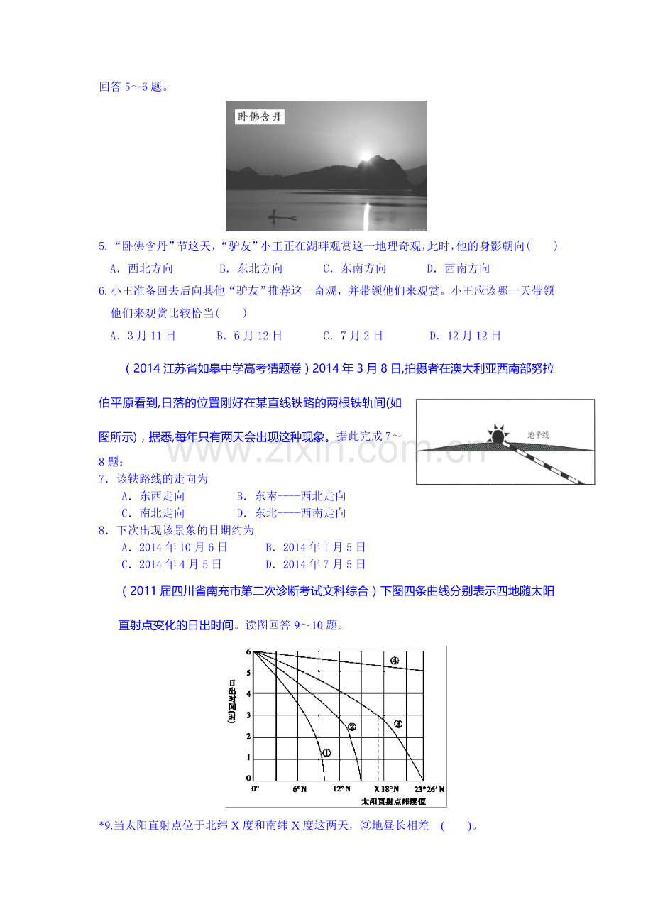 2016届高考地理考点知识专项训练4.doc_第2页