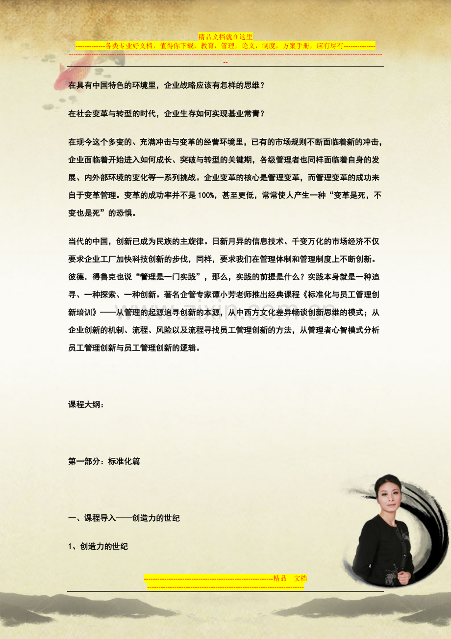 标准化员工管理创新培训.doc_第2页