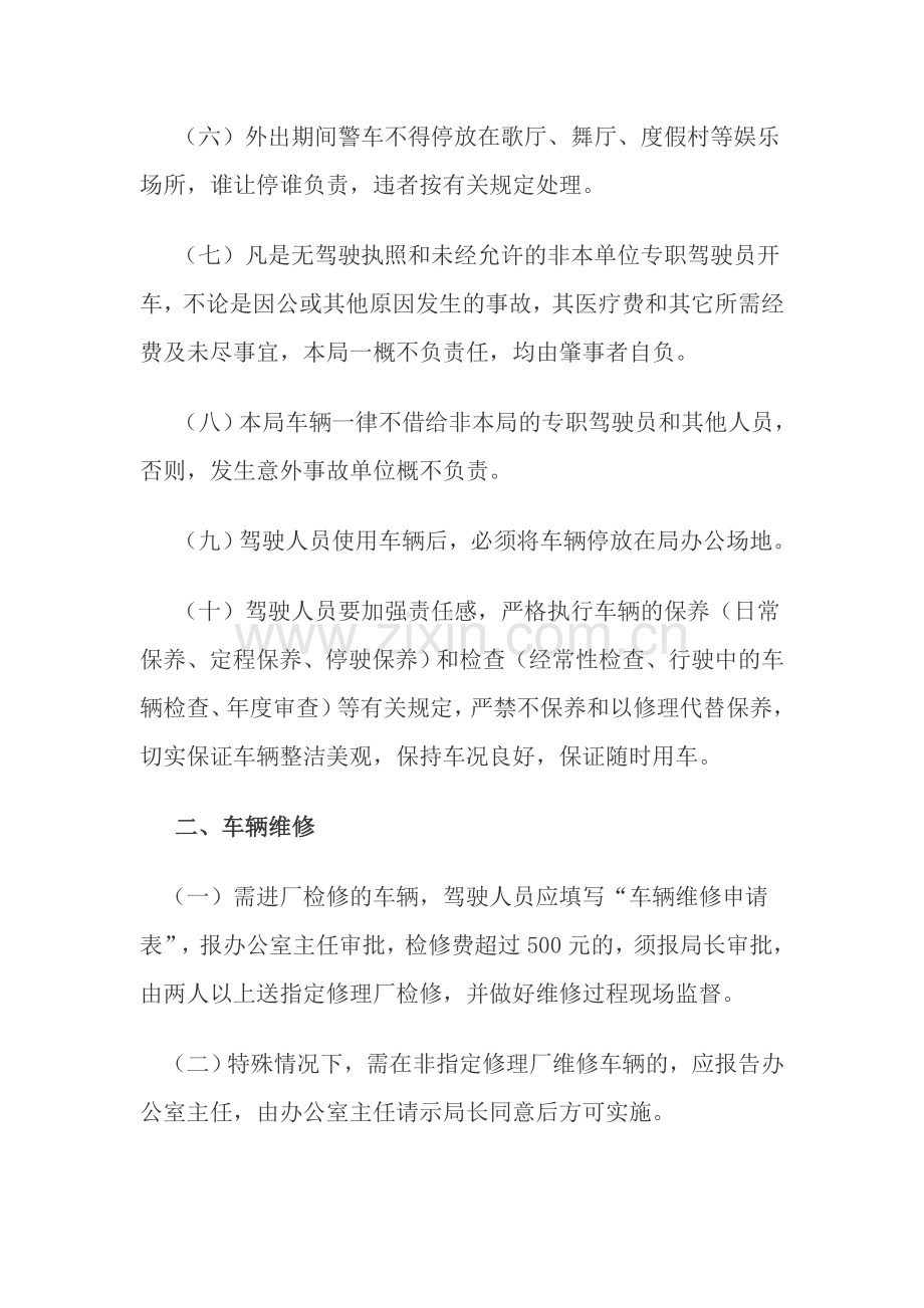 局车辆使用管理制度.doc_第2页