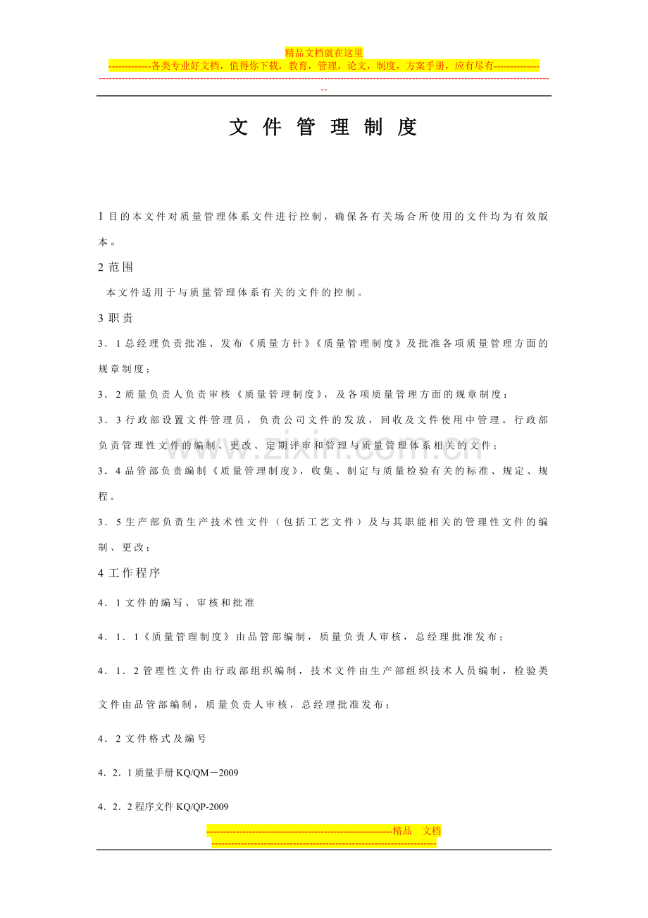 技术文件管理.doc_第1页