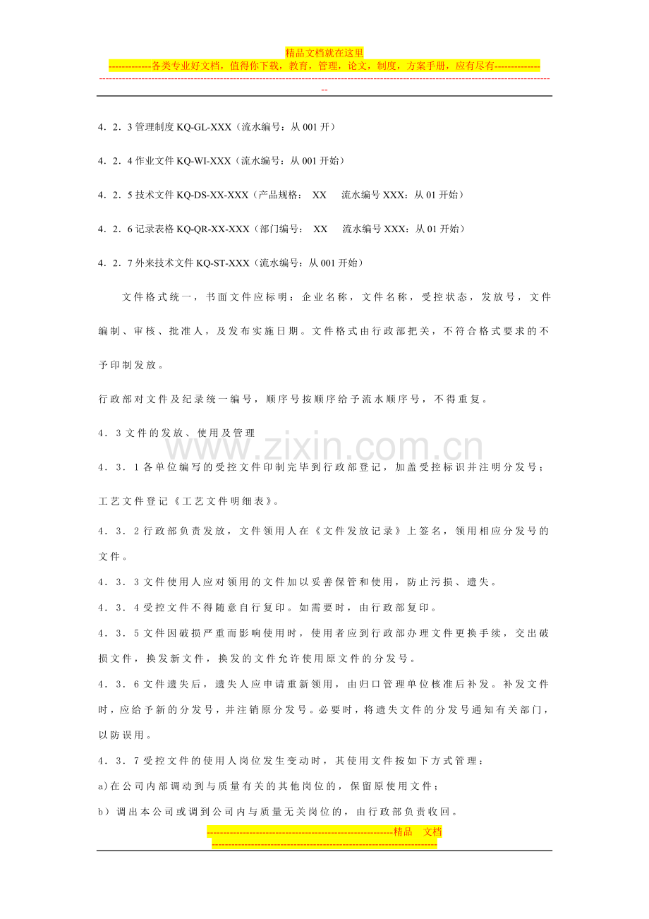 技术文件管理.doc_第2页