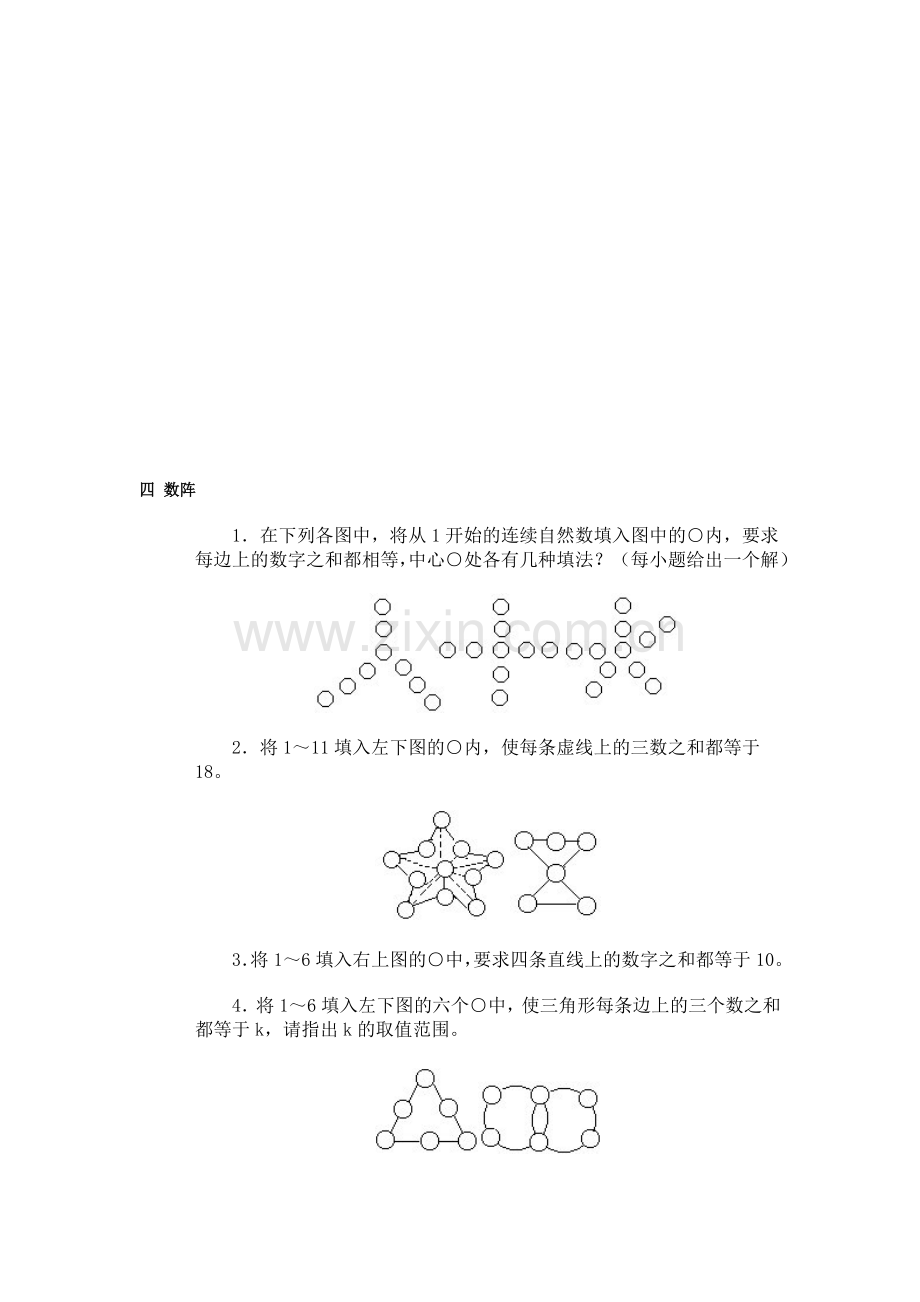 奥林匹克训练题库·数阵.doc_第1页