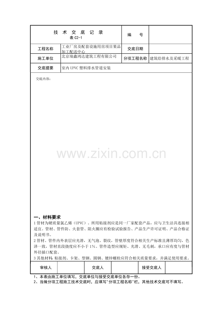 排水UPVC管道安装.doc_第1页