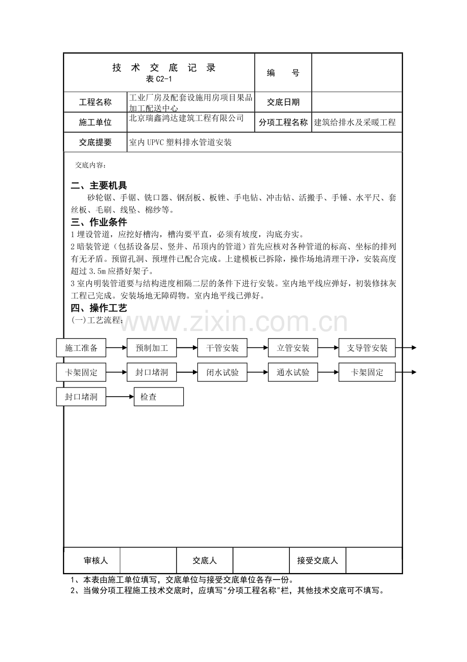 排水UPVC管道安装.doc_第2页