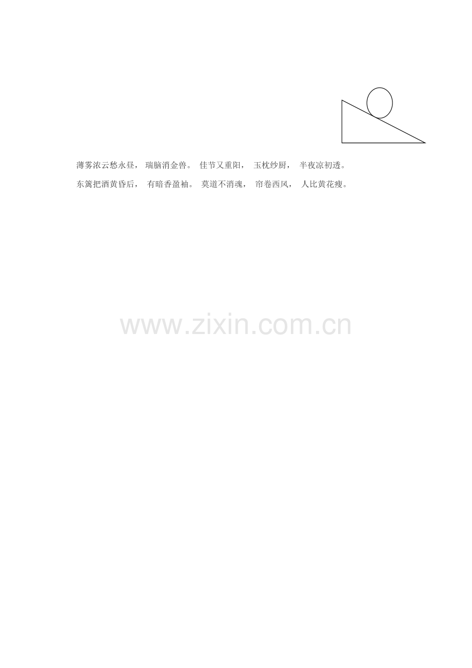 九年级物理重力课堂练习.doc_第2页