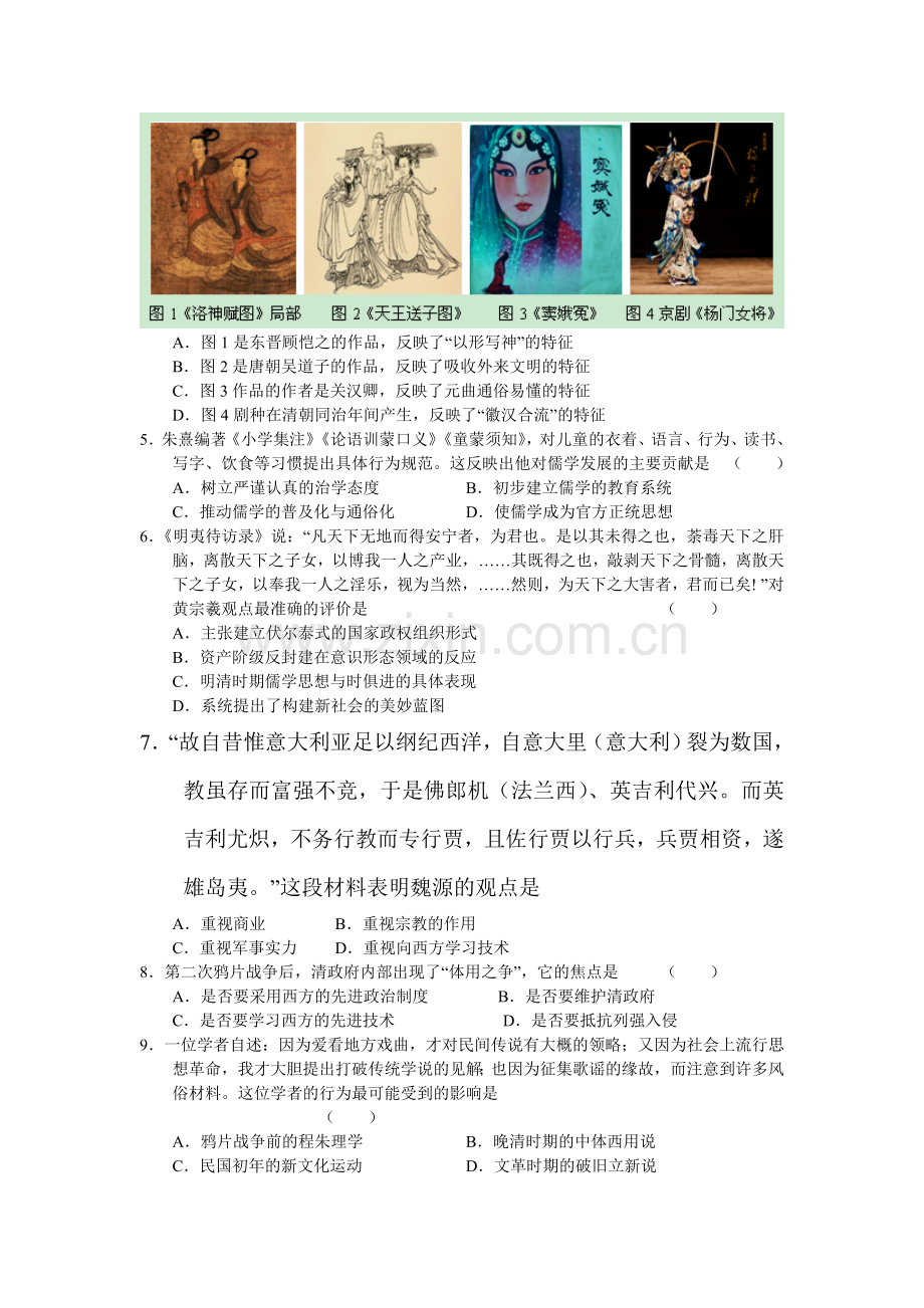 高三历史上册单元素质检测试题3.doc_第2页