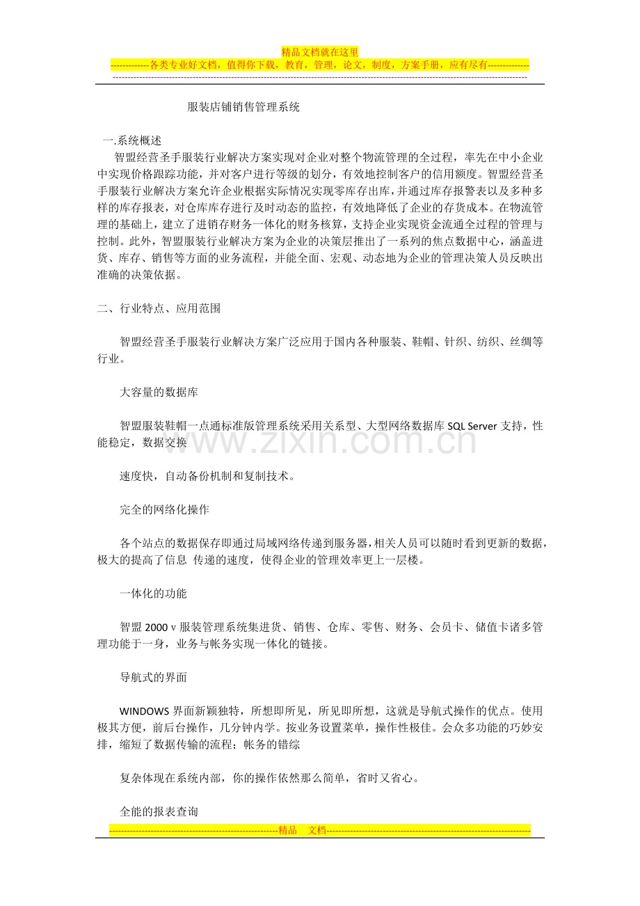 服装店铺销售管理系统.docx_第1页