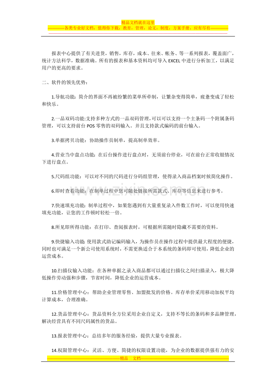 服装店铺销售管理系统.docx_第2页