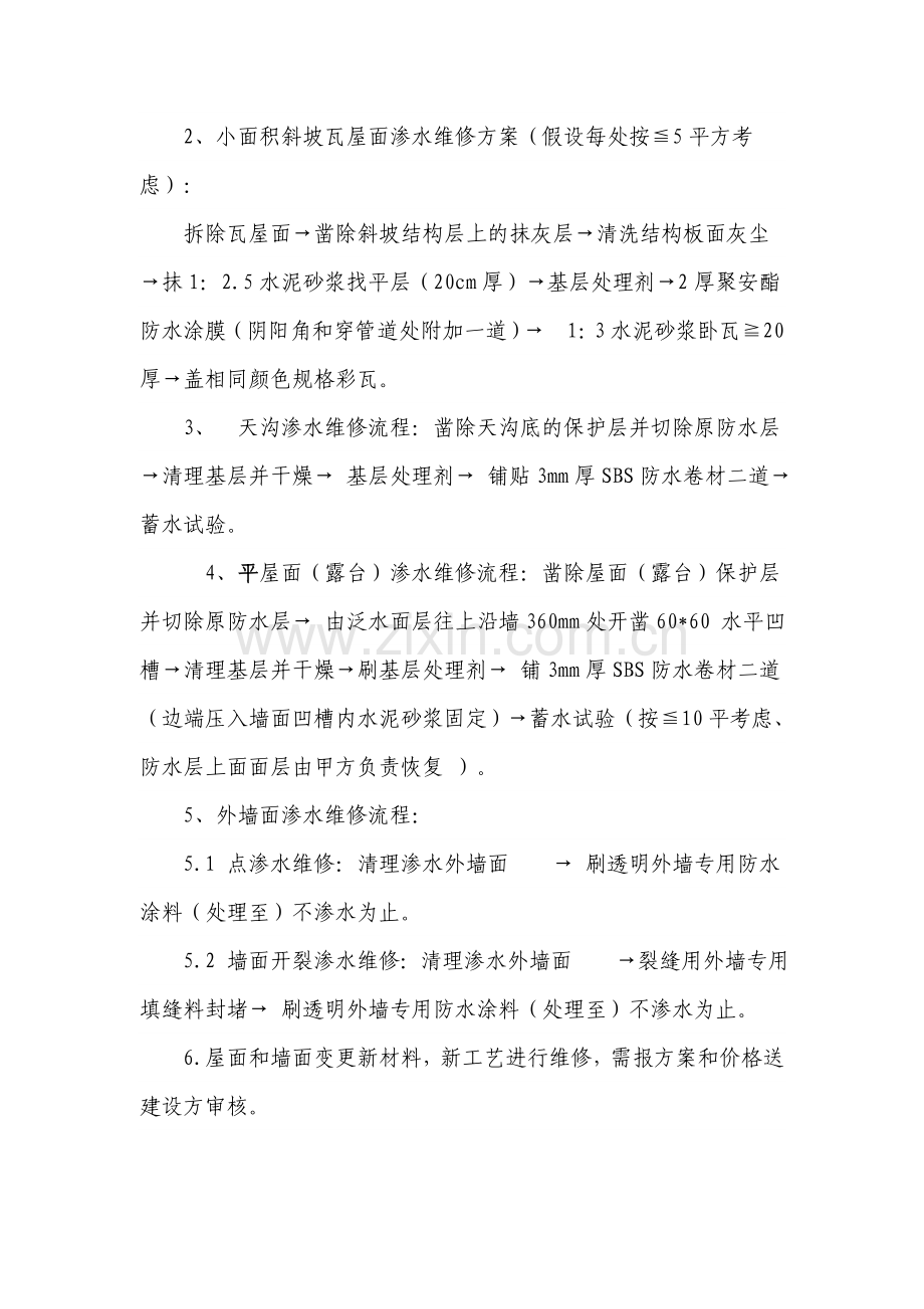 屋面外墙技术协议.doc_第2页