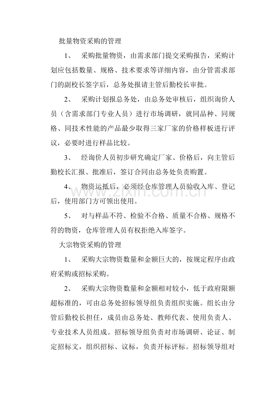 学校后勤物品采购管理规定1.doc_第2页