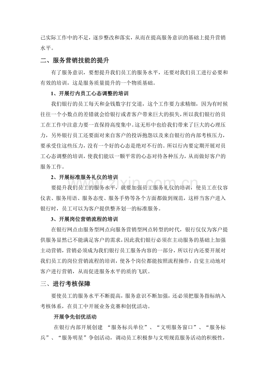 银行应如何提高员工的服务能力.doc_第2页