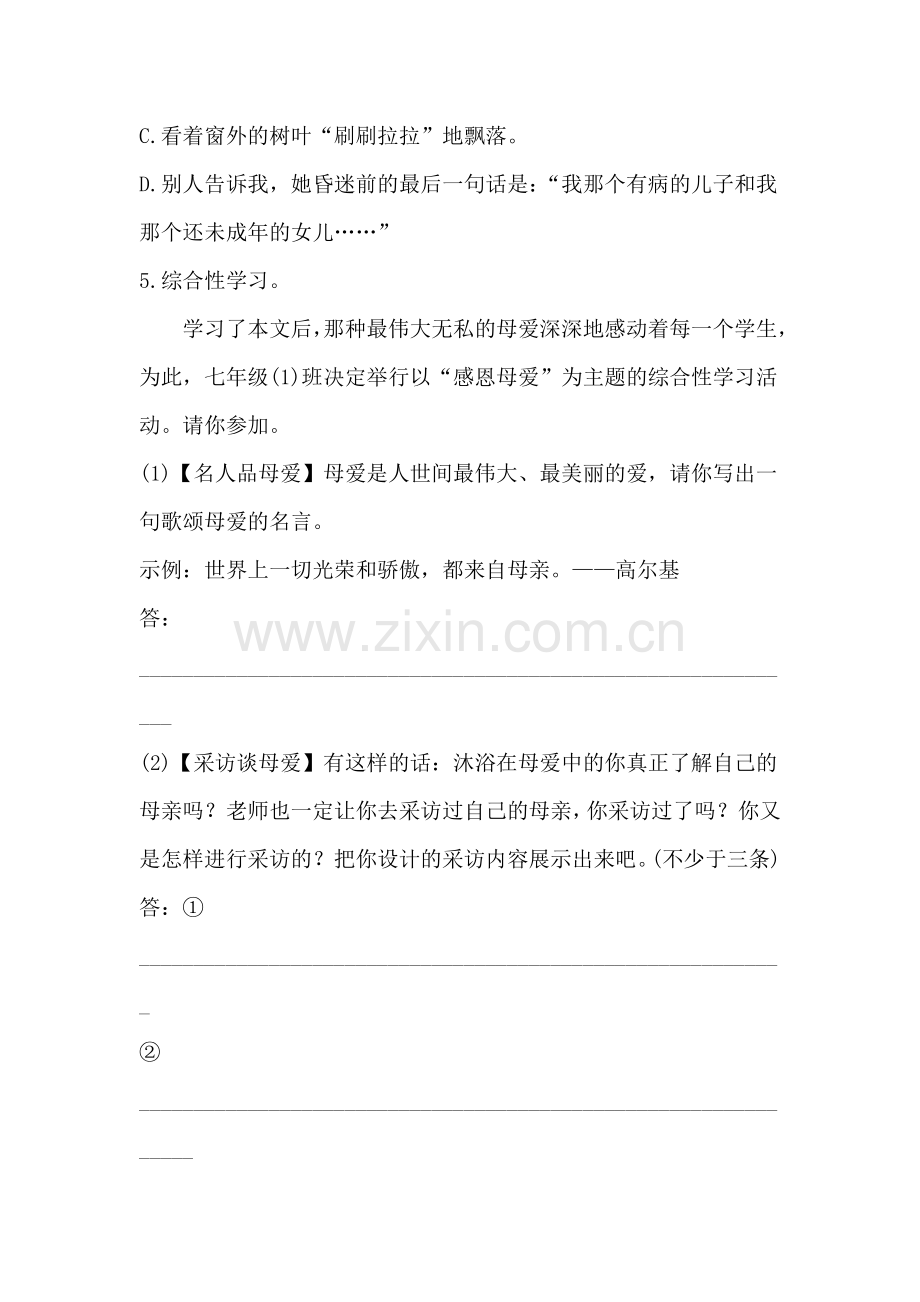 秋天的怀念达标训练检测.doc_第2页