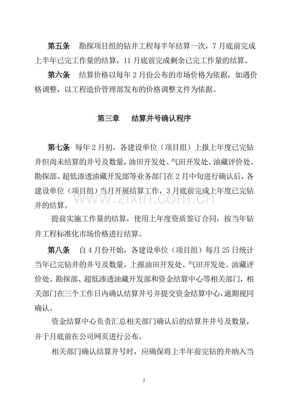 钻井工程结算管理办法.doc_第2页