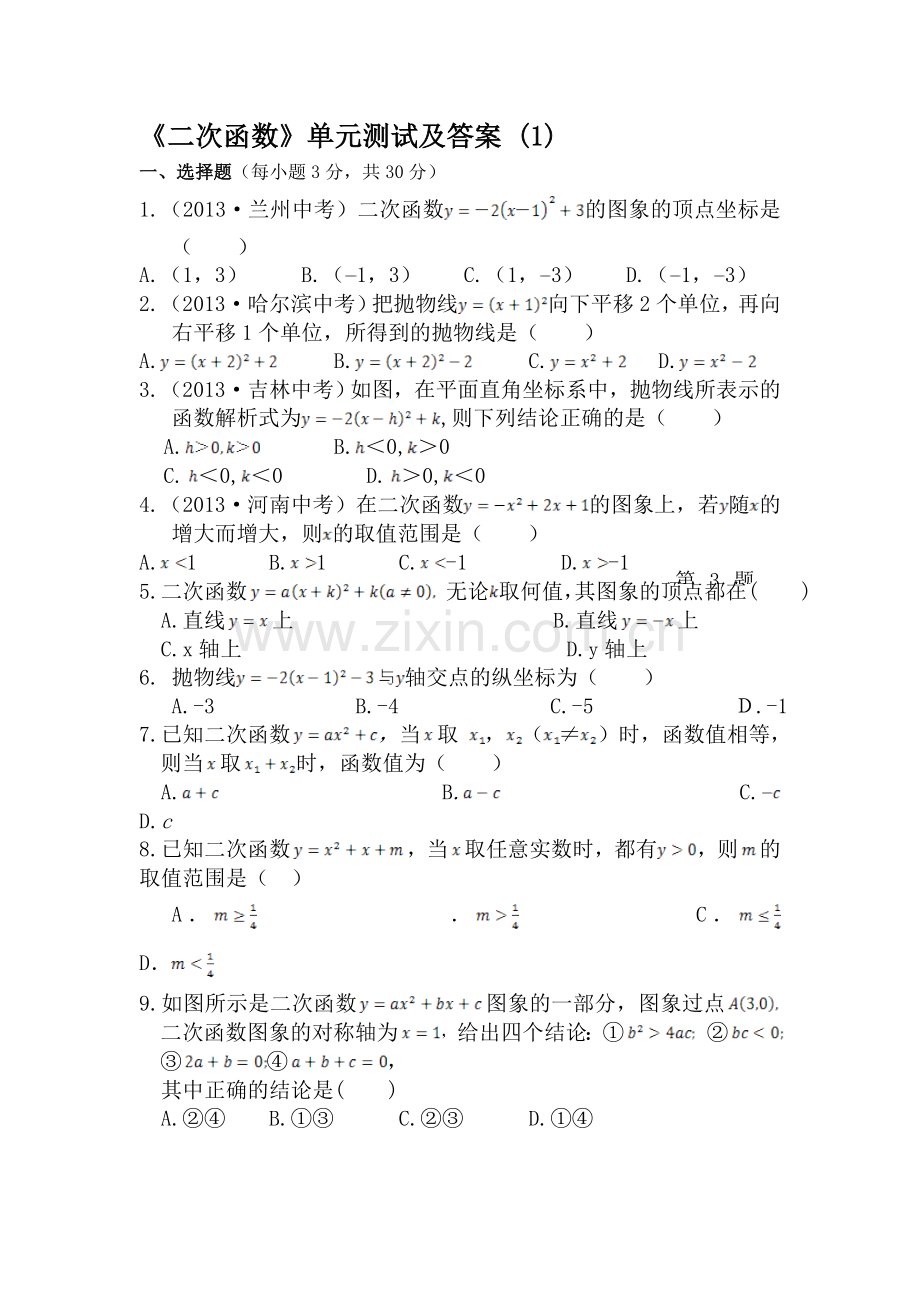 二次函数单元测试2.doc_第1页