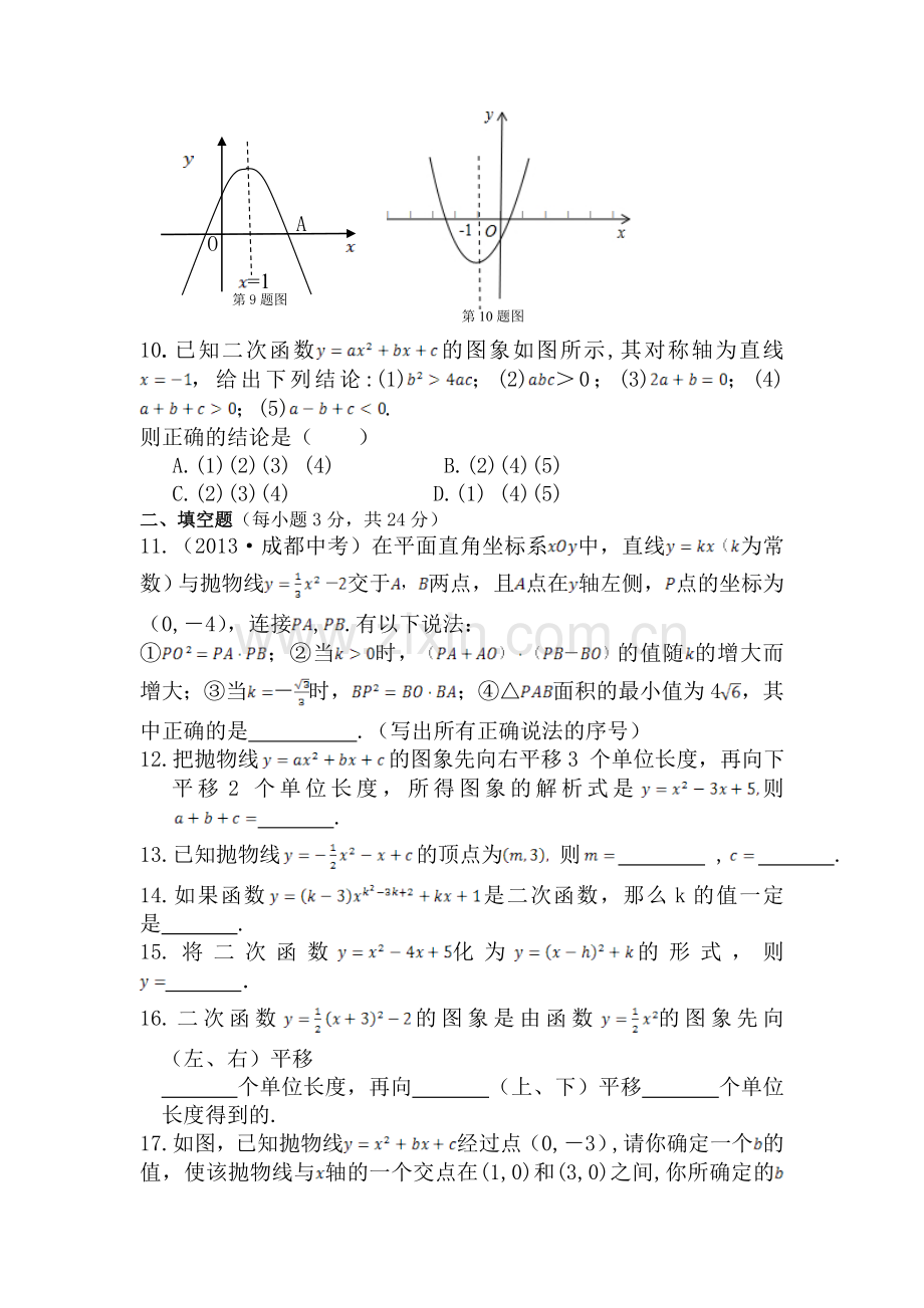 二次函数单元测试2.doc_第2页