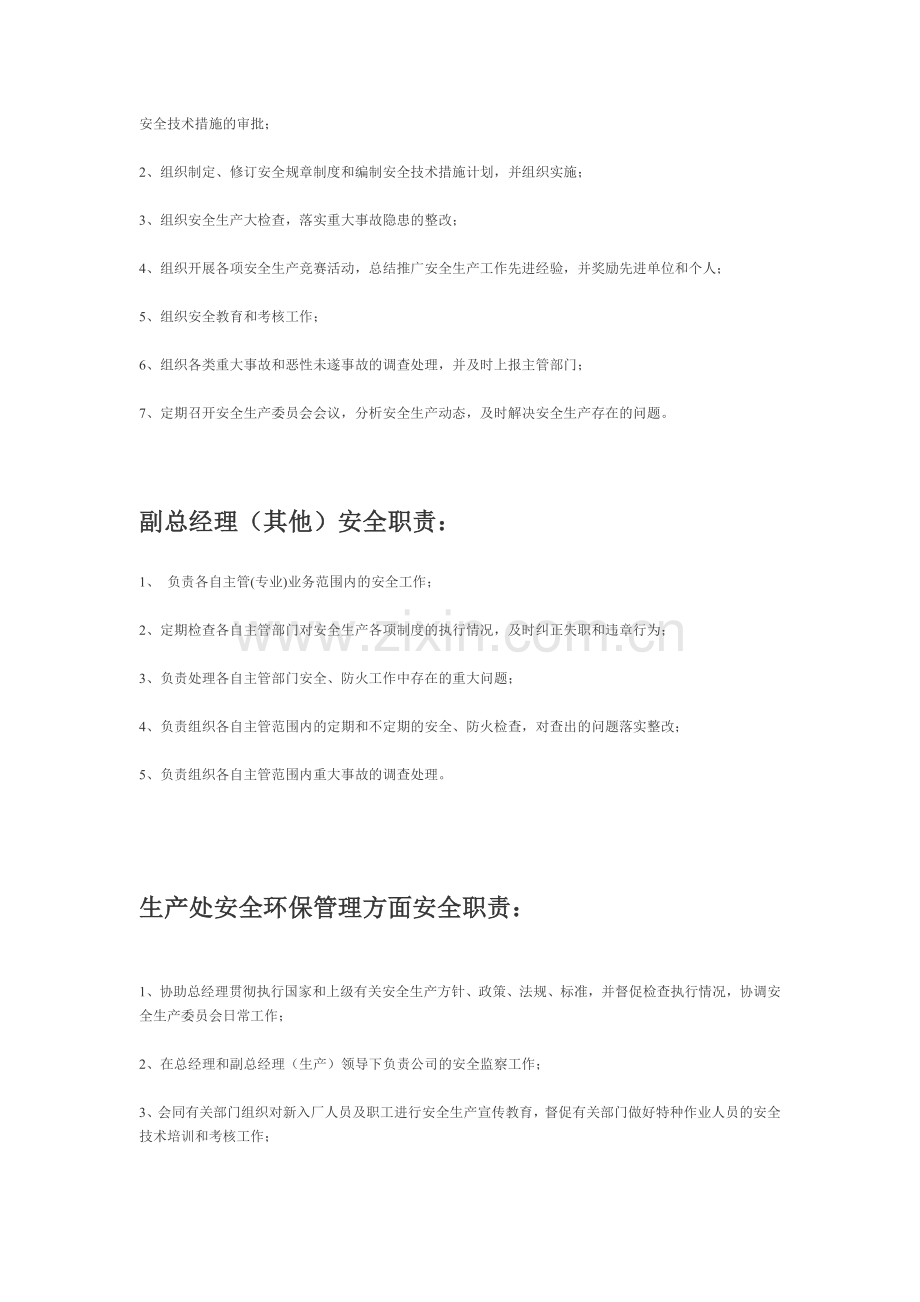 各岗位安全生产责任制度.doc_第2页