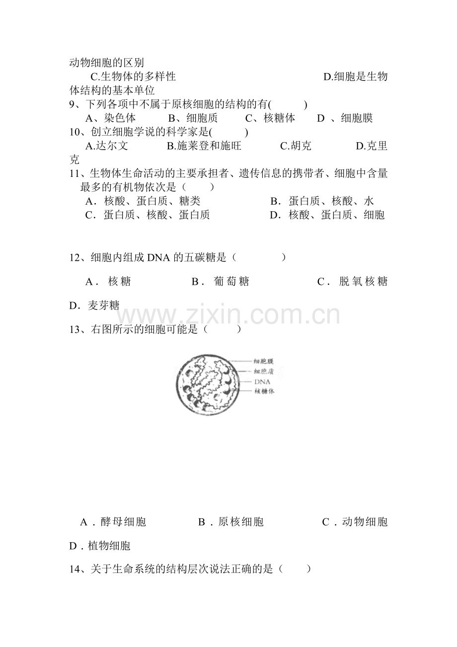 高一生物上册9月月考检测试题3.doc_第2页