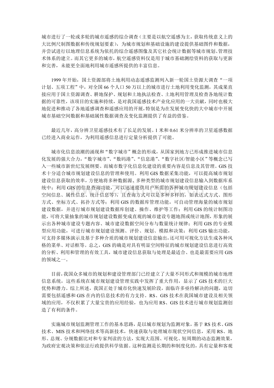 应用RS、GIS等技术进行城市规划监测管理.docx_第2页